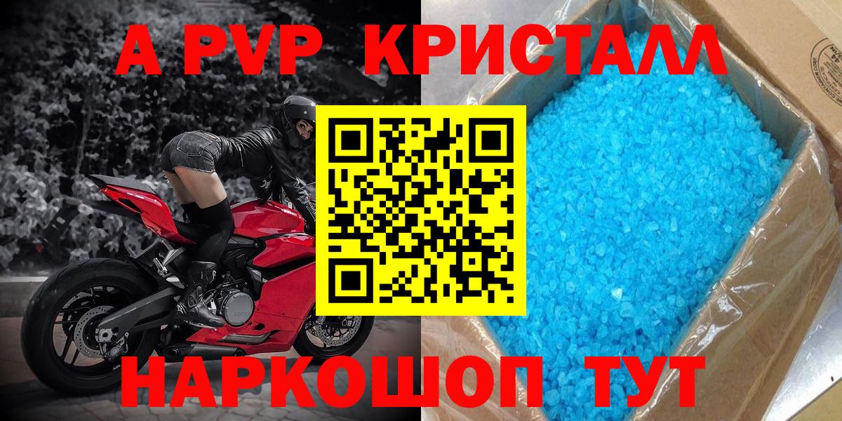 Киров  A-PVP Crystall  Вход с VPN  APVP Соль  купить закладку  A PVP Соль 