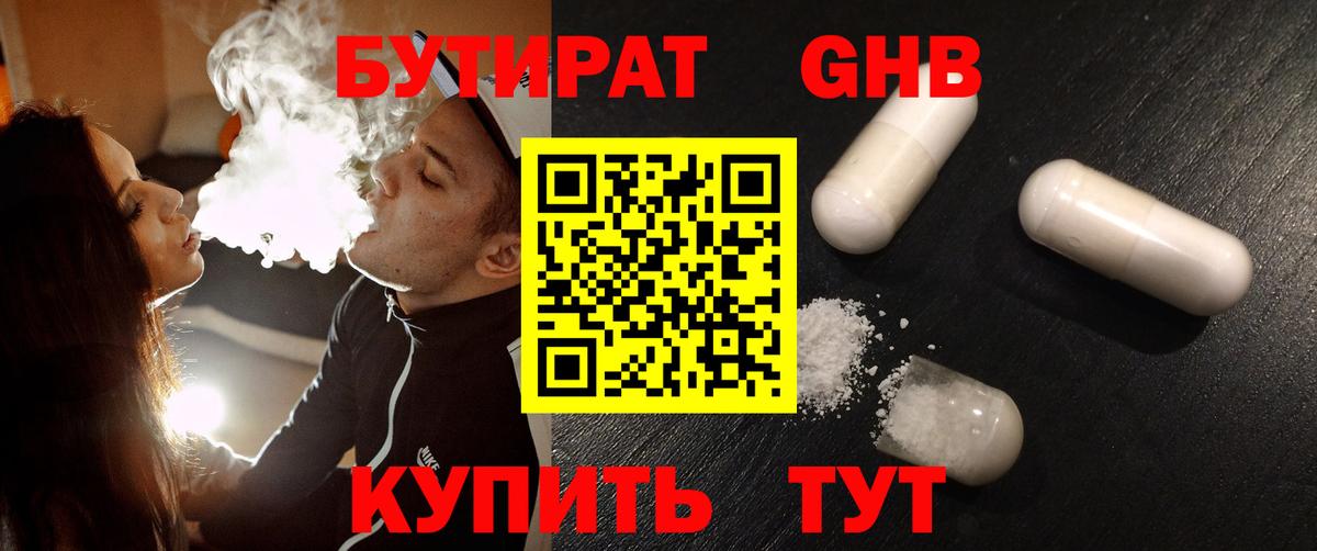 Киров  Бутират вода  БУТИРАТ  Вход с VPN 
