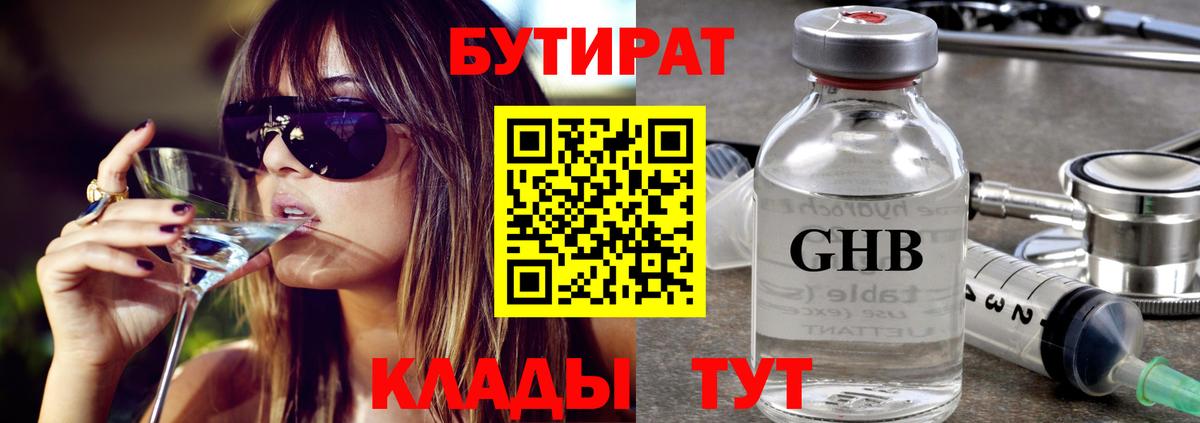 БУТИРАТ BDO 33% Киров