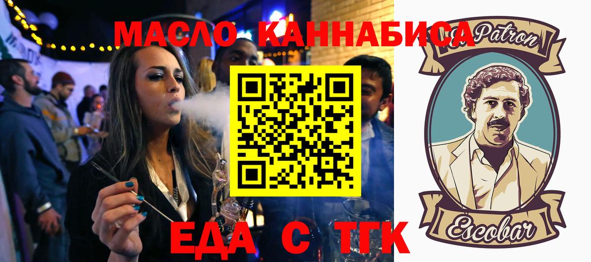 Еда ТГК конопля Киров