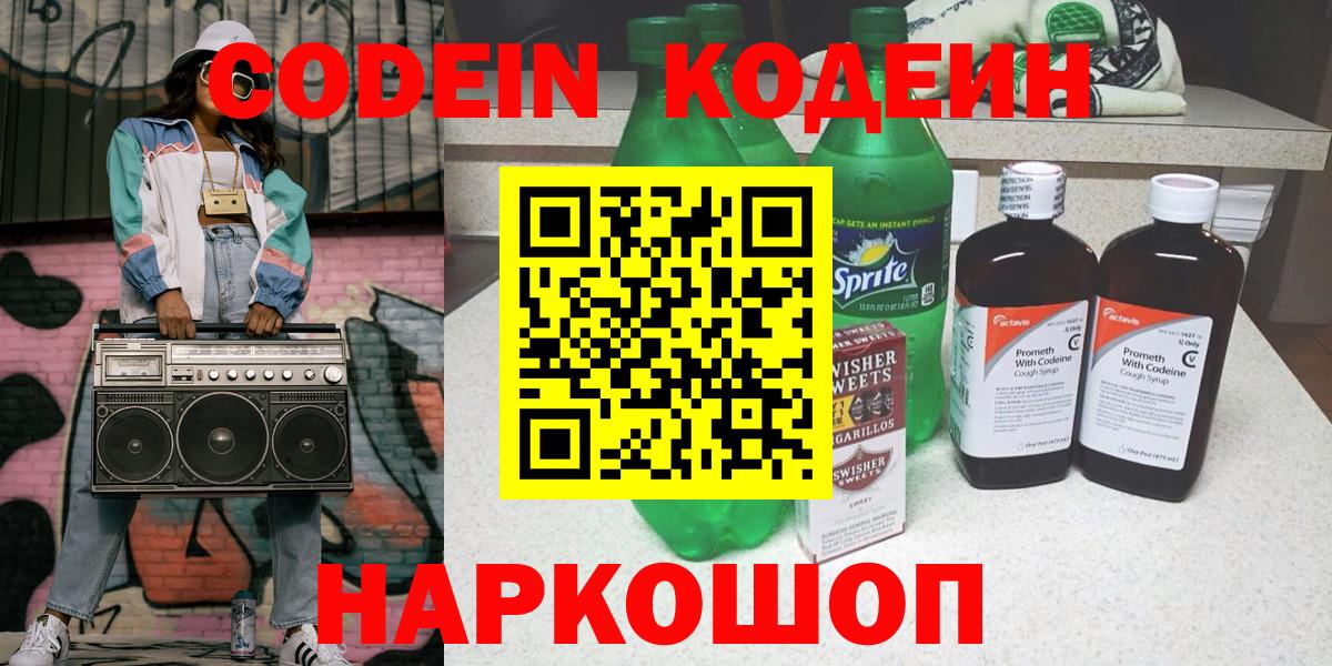 Киров  Codein напиток Lean (лин)  Вход с VPN 