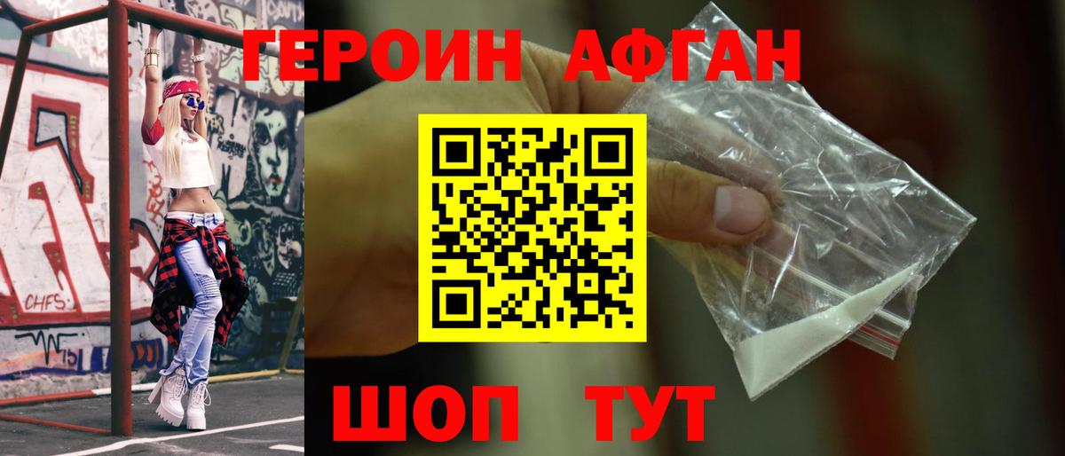 ГЕРОИН афганец  Вход с VPN  Киров 